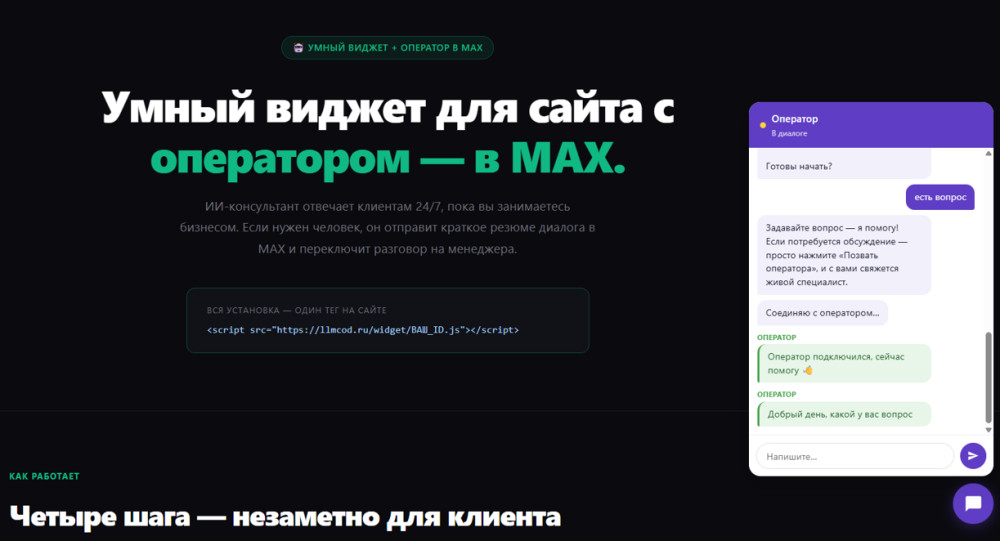 llmcod: ИИ-консультант на сайте за 50 рублей в день: как малому бизнесу перестать терять клиентов по ночам