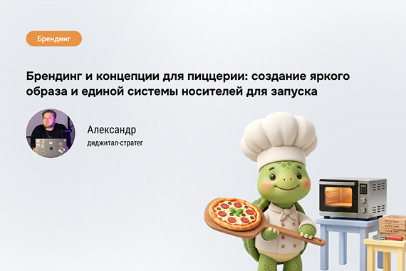 В точку - агентство продвижения: Брендинг для пиццерии &laquo;Черепашки&raquo;: как обыграть название без мультяшных клише