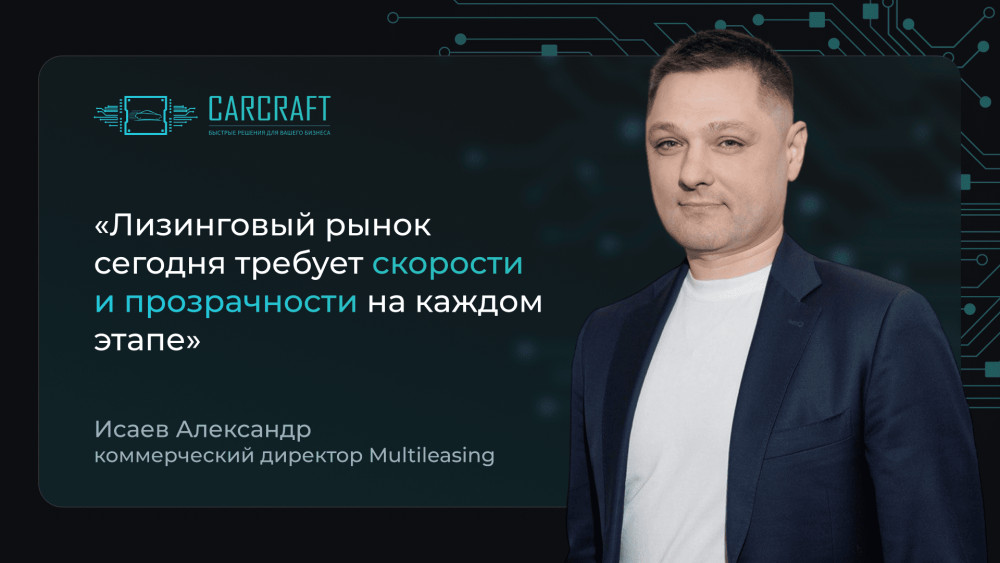 CARCRAFT: CARCRAFT на 15-м Съезде Лизинговой Отрасли России: цифровизация как новая норма отрасли