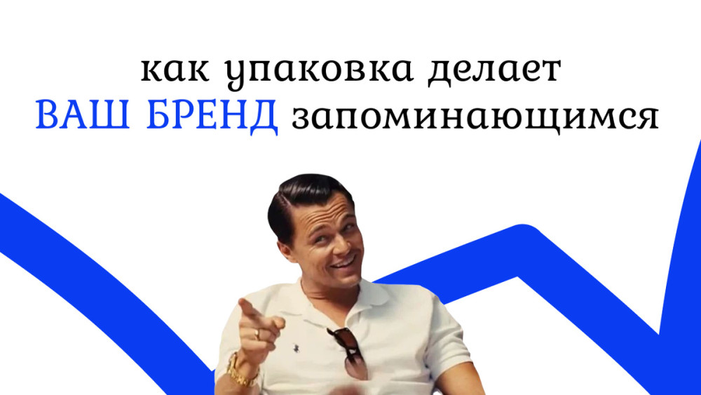 ТД Юнитрейд: Как упаковка делает ваш бренд запоминающимся: 5 приёмов дизайна