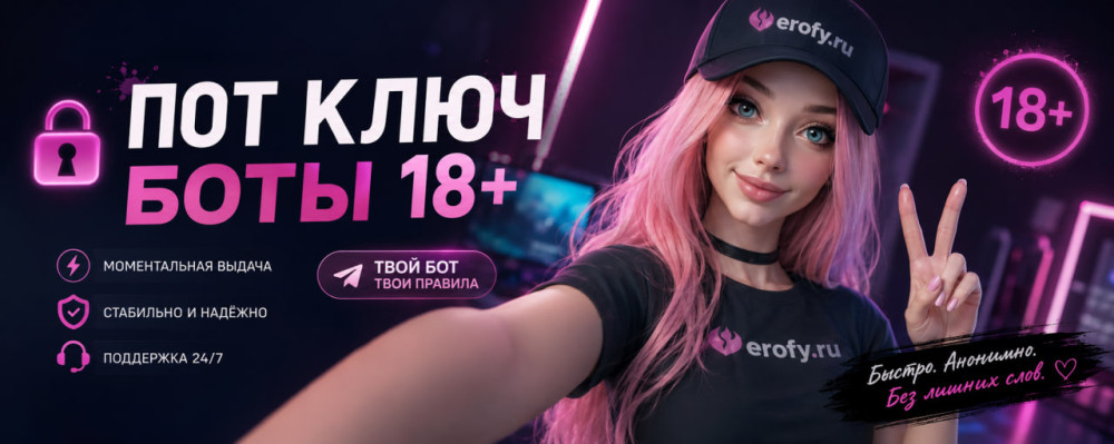 Erofy | Нейросети 18+: Лучшие ТГ боты для взрослых: анимация фото, раздевание по изображений и AI-общение без ограничений