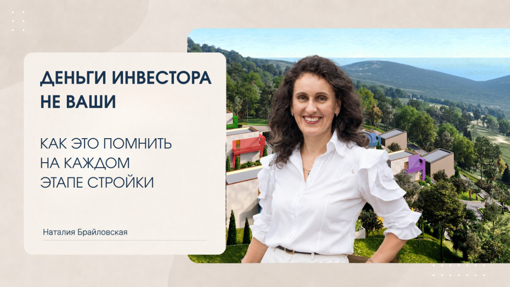 Наталия Брайловская: Загородная недвижимость &mdash; 2026