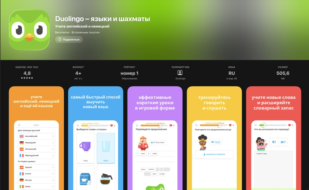 ASO Corgi: ASO в AppStore: Как Duolingo собирает трафик в чужих странах &mdash; и почему вы теряете половину аудитории