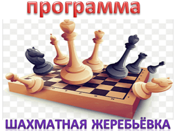 tst9 98073: Вышла новая версия программы для автоматизации шахматных и шашечных турниров на базе Excel