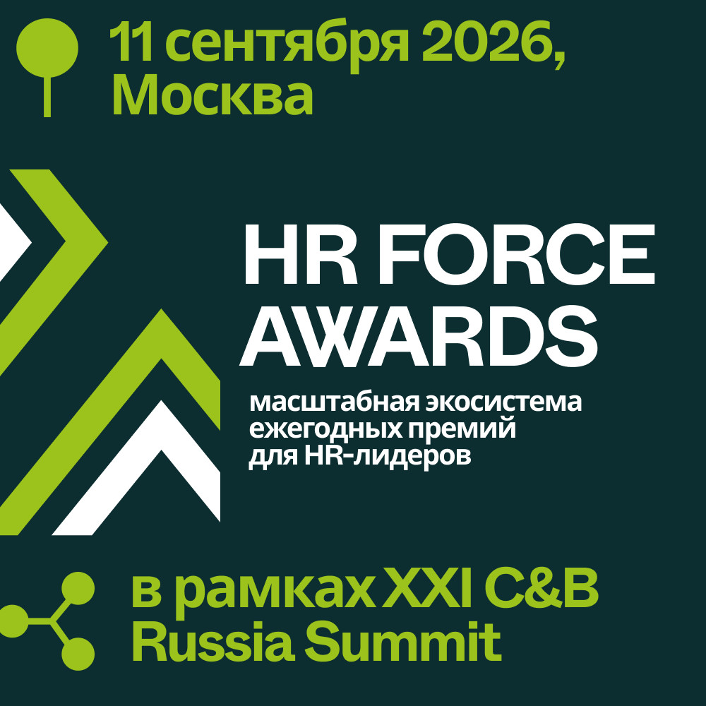 Дайджест мероприятий: HR больше не &laquo;про людей&raquo;: как премия HR Force Awards 2026 фиксирует новую реальность рынка труда