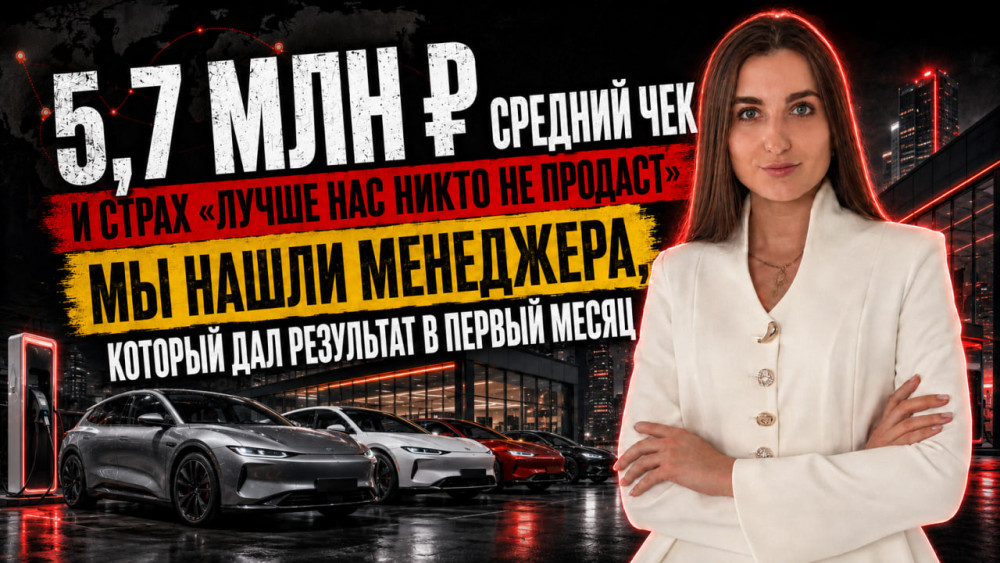 Екатерина Коробова: 5,7 млн ₽ средний чек и страх &ldquo;лучше нас никто не продаст&rdquo; &mdash; мы нашли менеджера, который дал результат в первый месяц