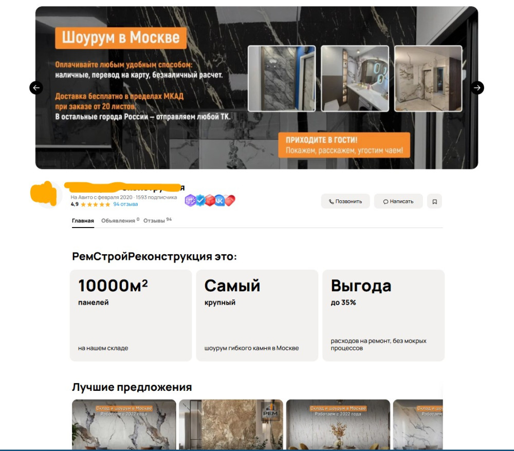 Нургатин Руслан: Кейс: Как продвигать гибкий мрамор и выйти на выручку до 1,5 млн рублей в месяц с помощью Авито