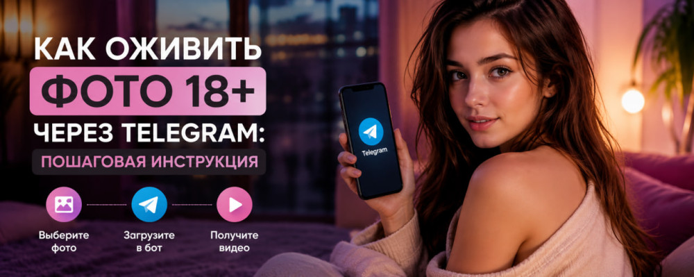 Erofy | Нейросети 18+: Как оживить фото 18+ через Telegram: инструкция