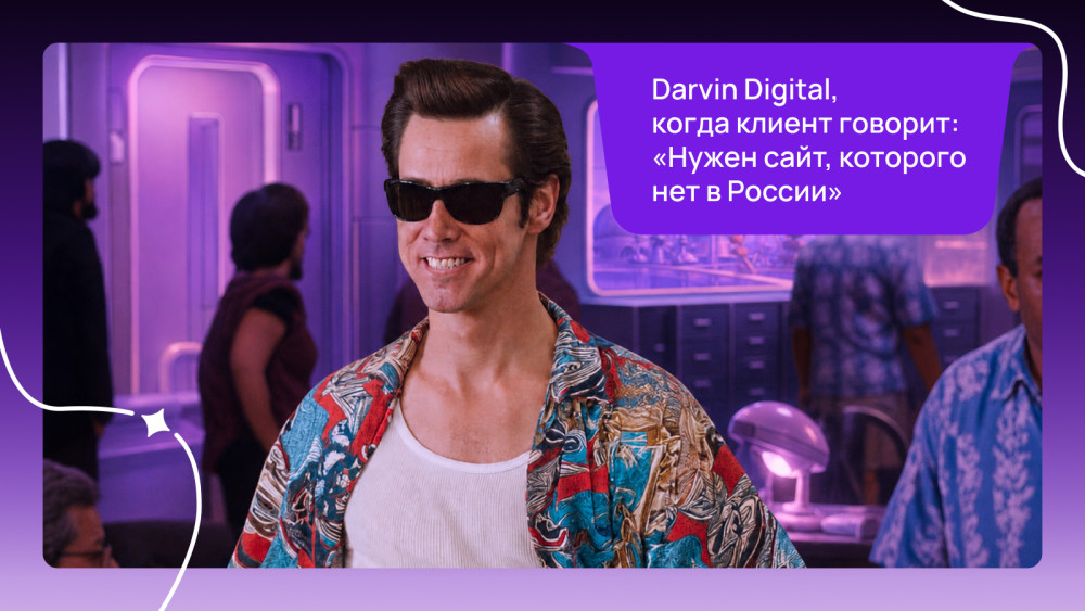 Илья Федулов: Клиент пришёл без ТЗ и с фразой &laquo;Нужен сайт, которого нет в России&raquo;. За 4 дня собрали проект сайта &ndash; и он ушёл к другому подрядчику