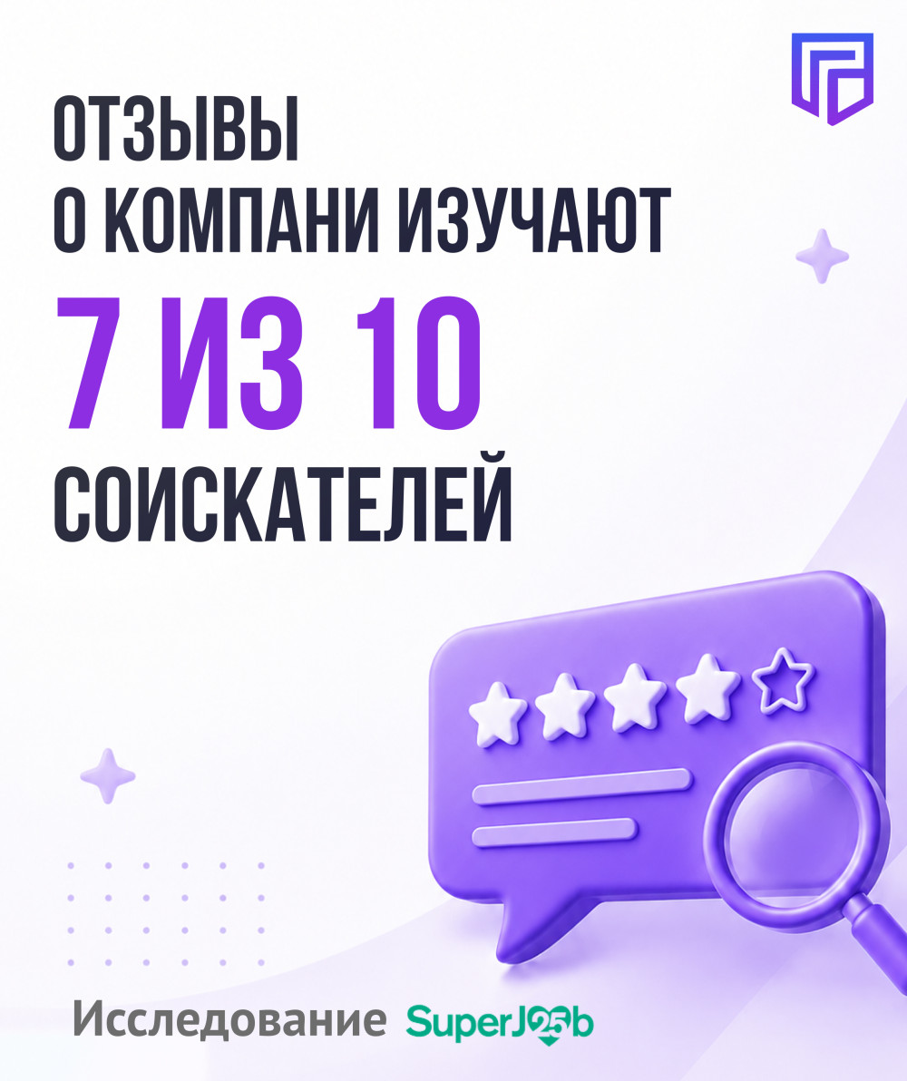 Антон Пустовалов: 75% россиян проверяют работодателя еще до отправки резюме