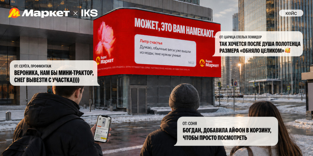 OKKAM: Как пользователи маркетплейса стали героями реалити в наружной рекламе