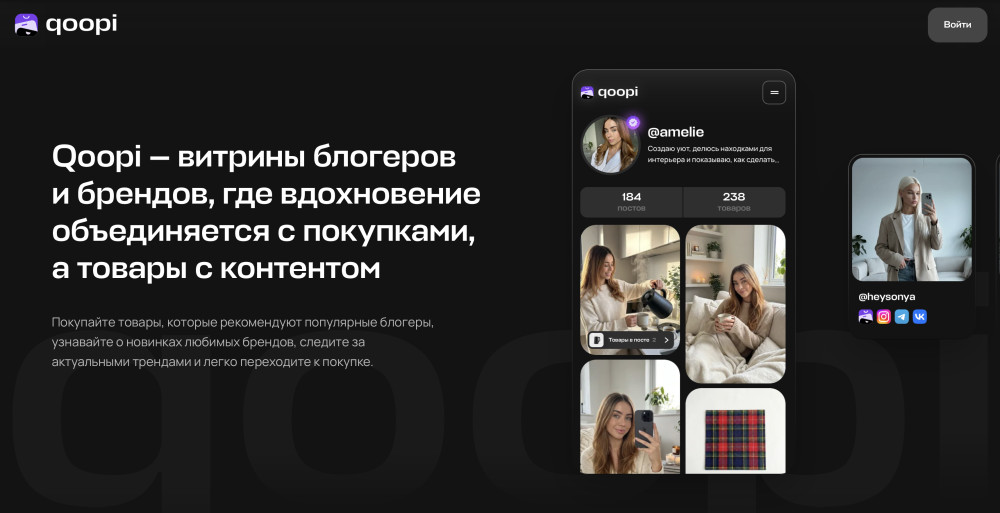 Qoopi: Почему инфлюенс в России всё ещё хаос &mdash; и какой продукт мы из этого делаем