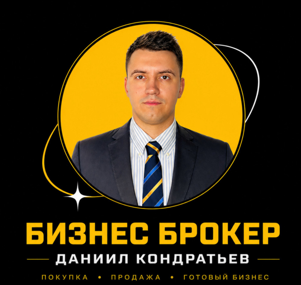 БИЗНЕС БРОКЕР КОНДРАТЬЕВ: 5 способов повысить стоимость бизнеса перед продажей