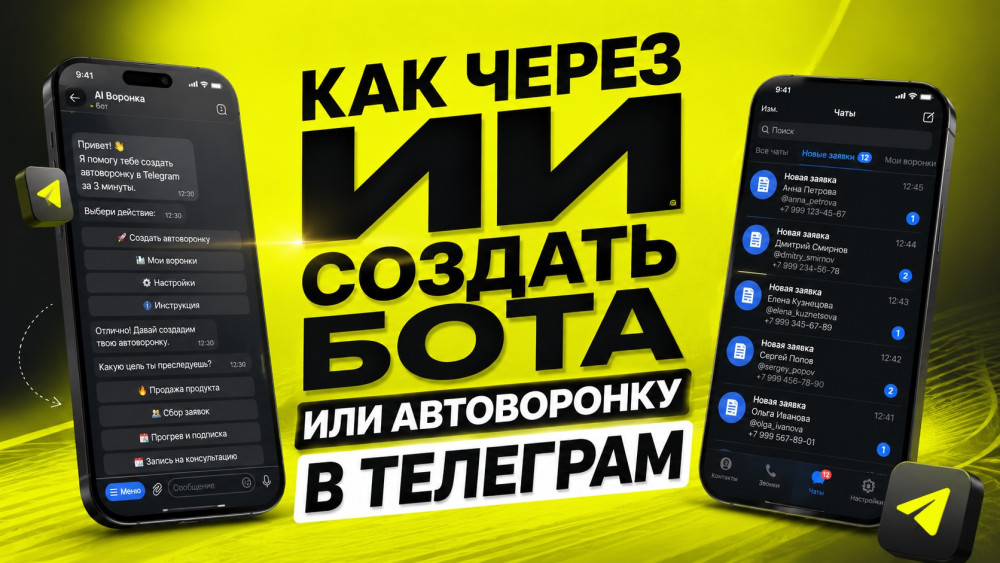 3SELLER.COM: Как через ИИ создать бота или автоворонку в Телеграм за 3 минуты