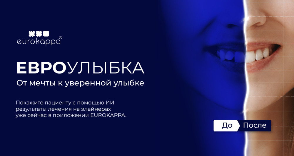 Анастасия Логова: Цифровой барьер: как ИИ-визуализация решает проблему комплаенса в ортодонтии