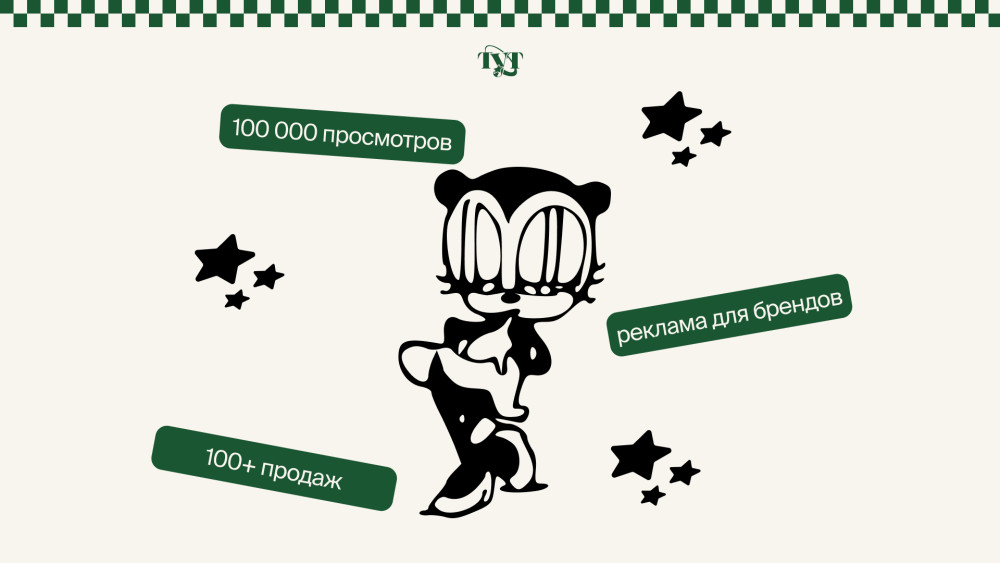 ТУТ: Influence-маркетинг простыми словами