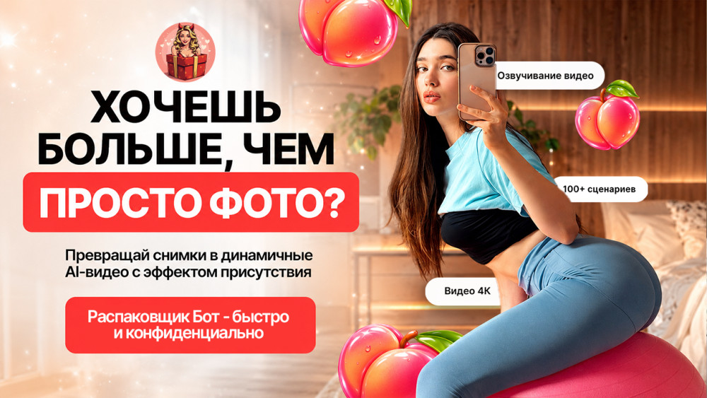 Оживить фото 18+: ТОП-7 раздеваторов тг 2026: рабочие Telegram-боты для раздевания по фото бесплатно и без размытия