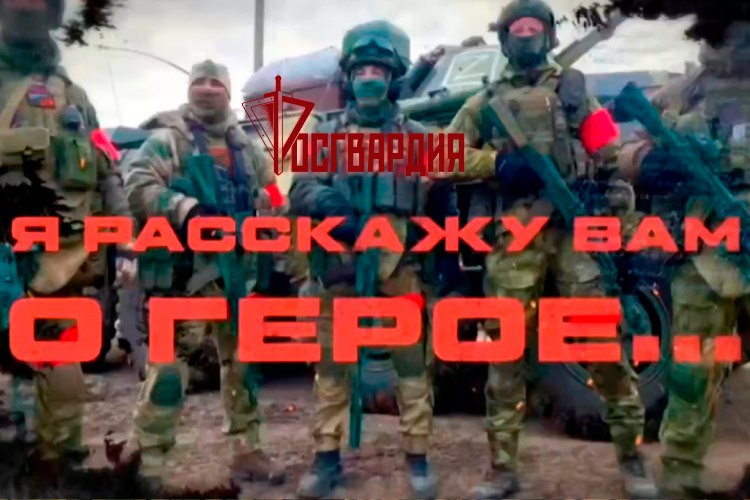 Росгвардия Херсонская область: &laquo;Я расскажу вам о Герое&raquo;: подвиг Вадима Шпакова (видео)