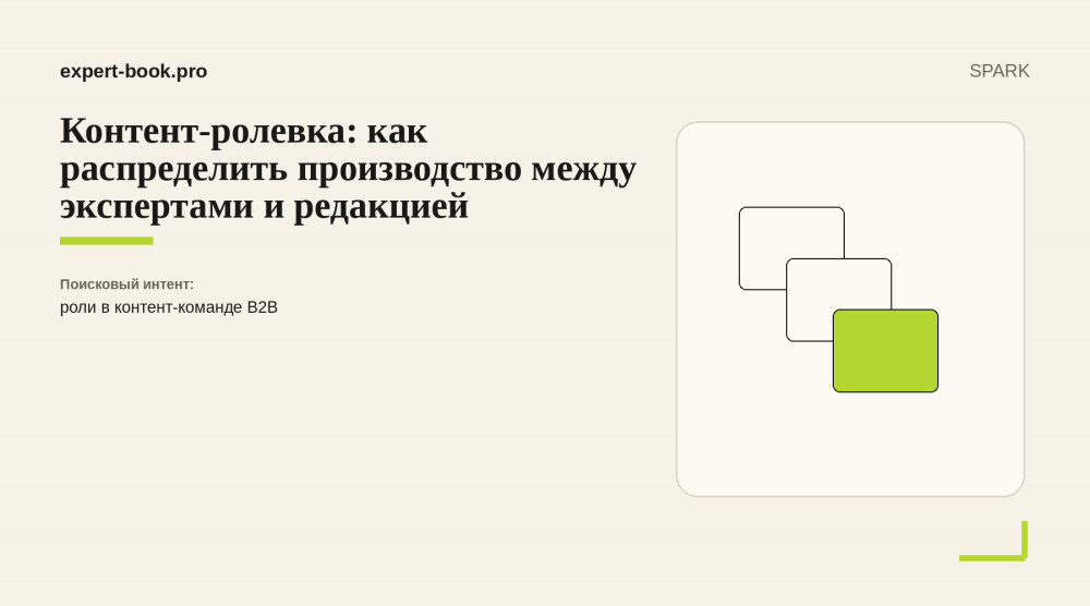 Алексей Корнелюк: Контент-ролевка: как распределить производство между экспертами и редакцией