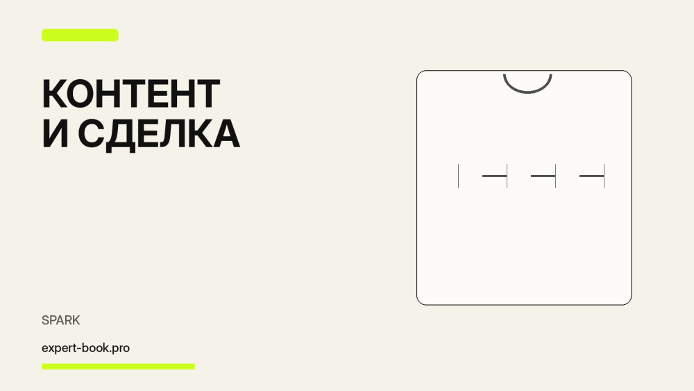 Алексей Корнелюк: B2B-контент по этапам сделки: как перестать вести блог отдельно от продаж