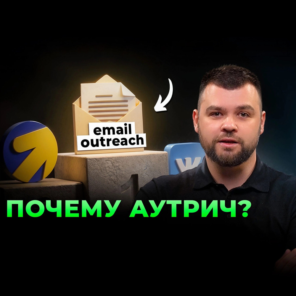Евгений Костров: НЕперегретый канал B2B лидов: от 250₽ до 1200₽ за лид в 2026 году