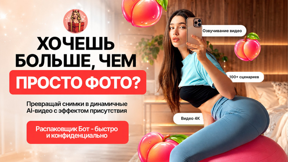 Оживить фото 18+: Лучший секс ИИ 2026: раздеть по фото бесплатно и без регистрации