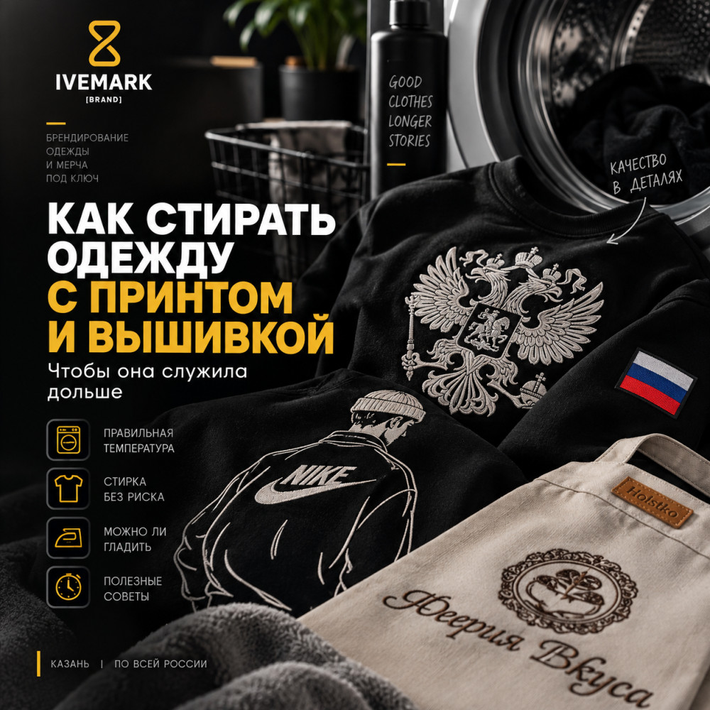 Вершинин Виталий: Как стирать одежду с принтом и вышивкой, чтобы она дольше сохраняла вид