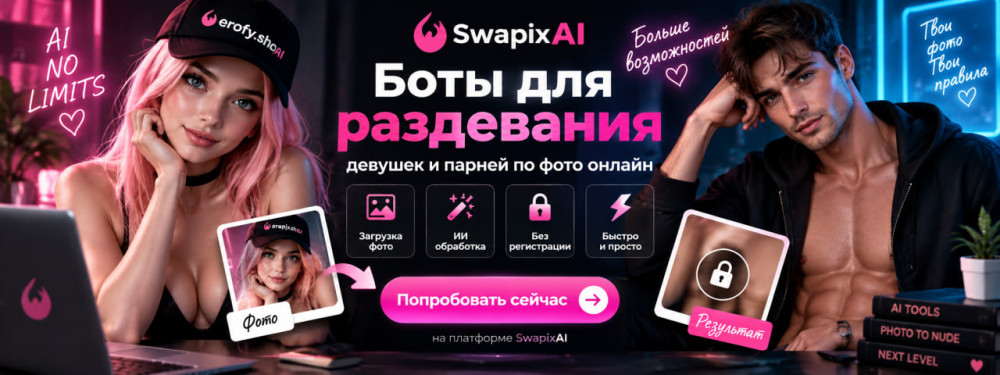 Erofy | Нейросети 18+: Порно боты для раздевания девушек и парней по фото онлайн