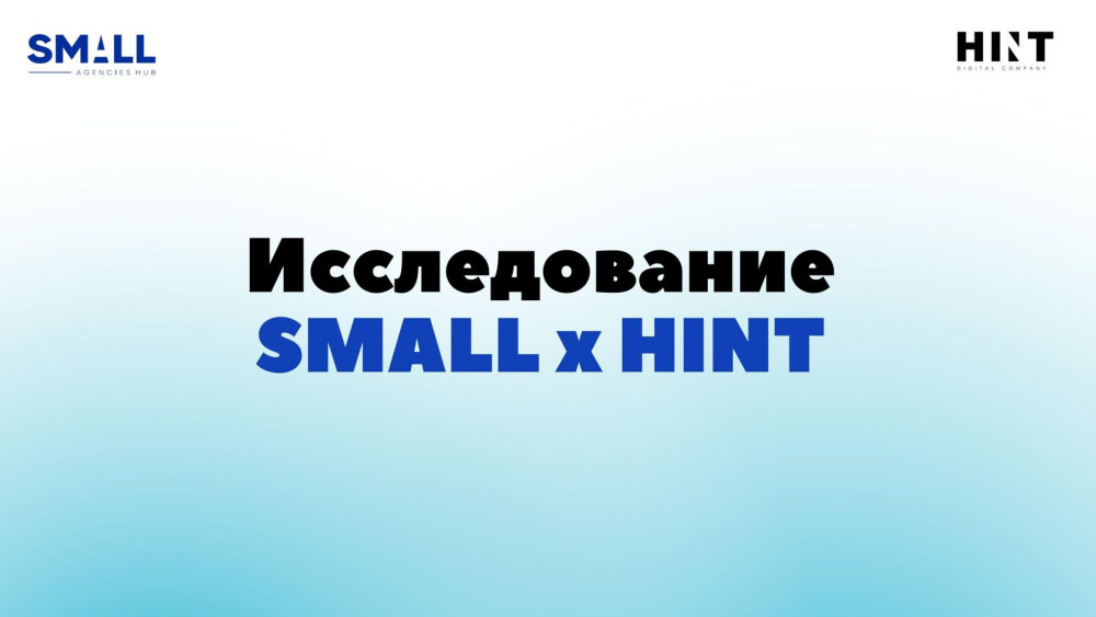 SMALL Agencies Hub: Исследование: 48% руководителей агентств не запустили бы этот бизнес снова