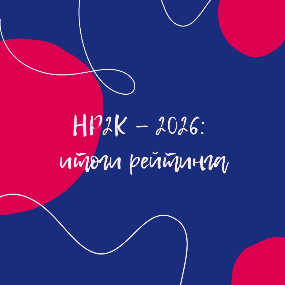 SMALL Agencies Hub: Агентства SMALL вошли в Национальный рейтинг коммуникационных компаний НР2К &mdash; 2026