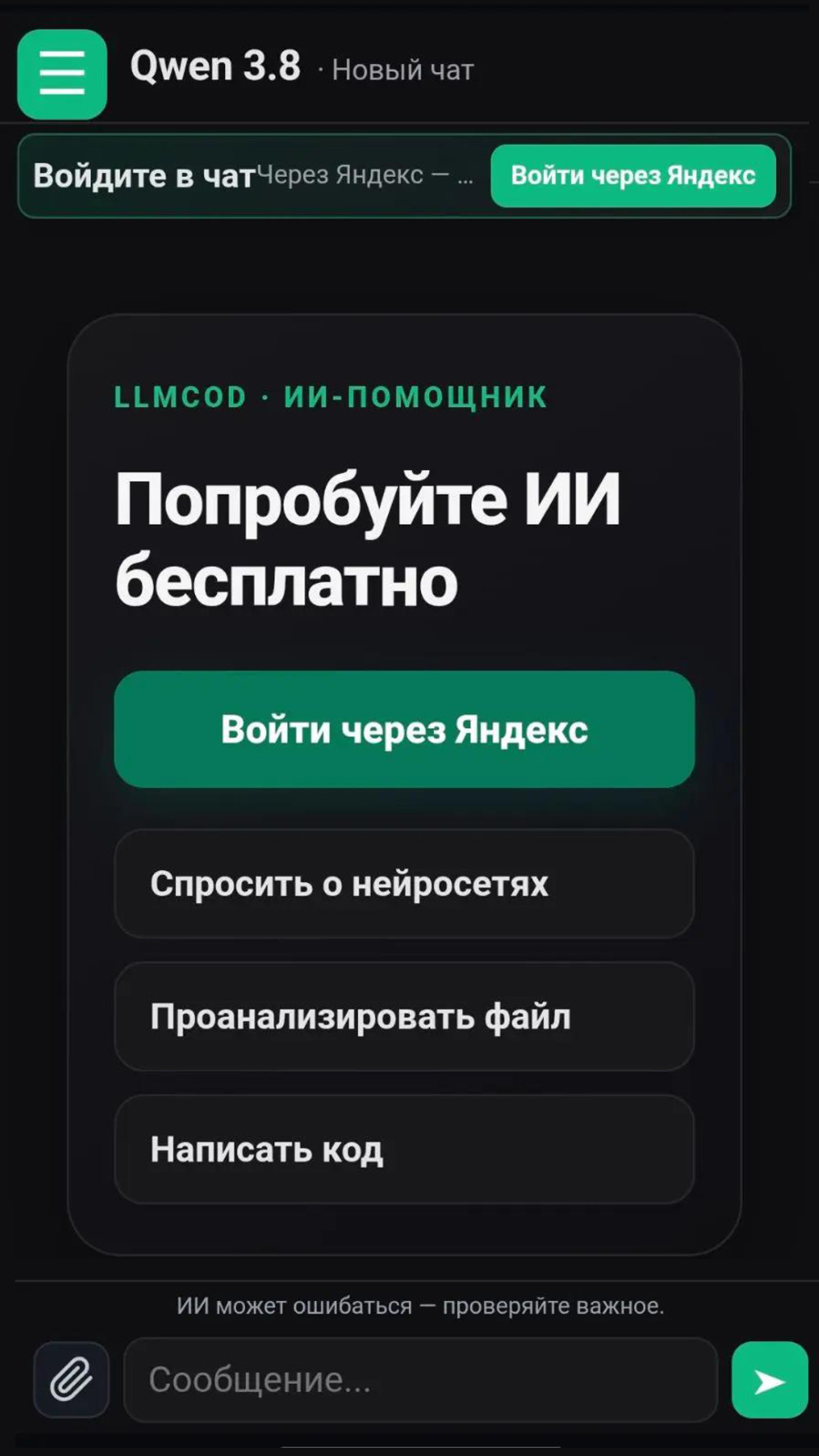 llmcod: Как я создал Android-приложение с нейросетью и ИИ-бота для мессенджера MAX