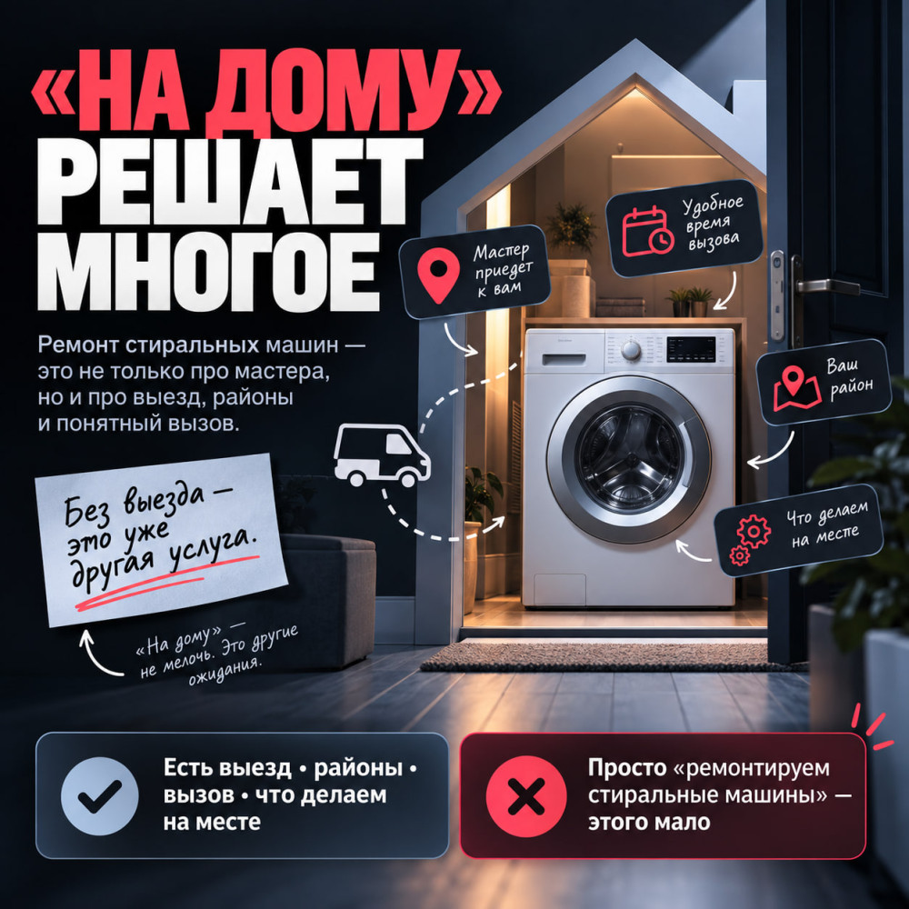 Штабкин Алексей: 🩵 &laquo;Ремонт стиральных машин на дому&raquo;: почему последние два слова решают многое?