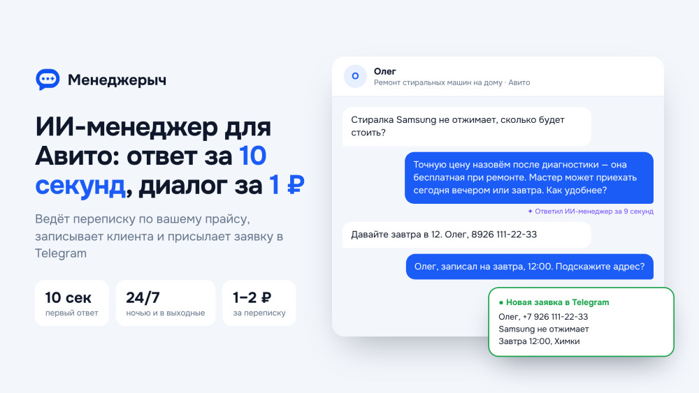 Тимур Тынченко: Запустил ИИ-менеджера для чатов Авито: что посчитал, как устроен и какие решения принял