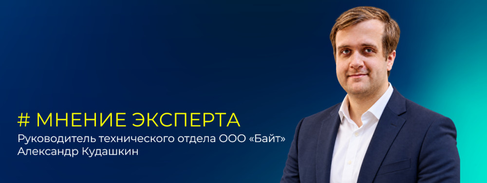 Кузнецов Игорь: Александр Кудашкин о переходе бизнеса на российские СХД