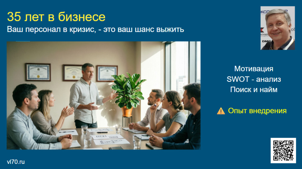 Владислав Сокольников: Персонал в кризис. Прежде чем звать новых - посмотрите на тех, кто с вами
