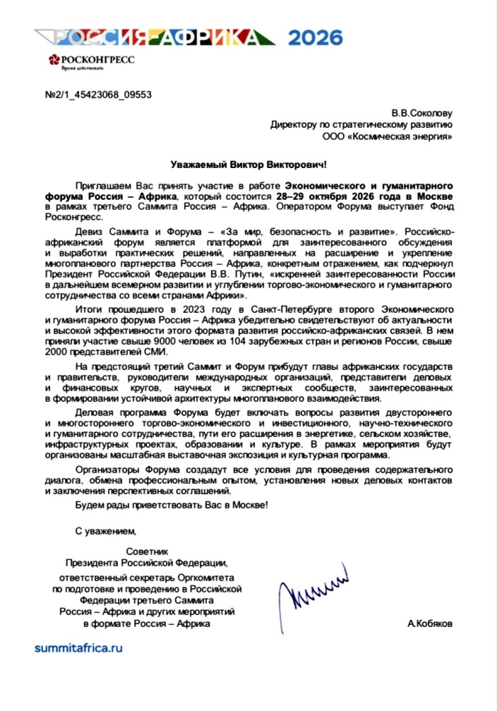 Виктор Викторович Соколов: Африка: дружба есть, а экономики нет!