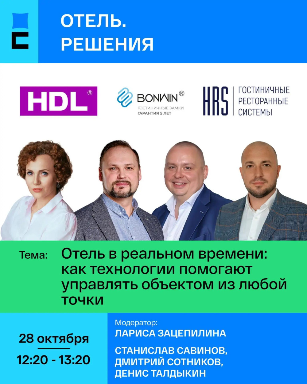 Дмитрий Сотников: Технологии гостиничного бизнеса: как использовать данные для управления отелем