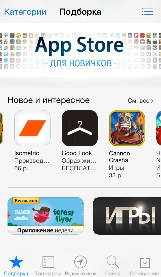 Топ App Store