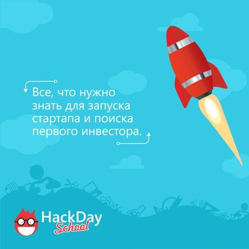 Антиграбли: курс для IT-предпринимателей в Школе HackDay (СПб)