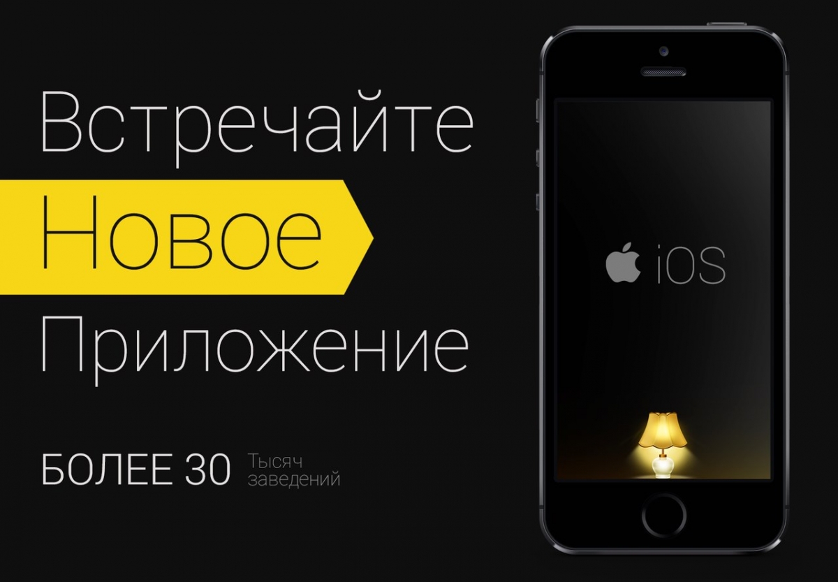 Обновили iOS-приложение