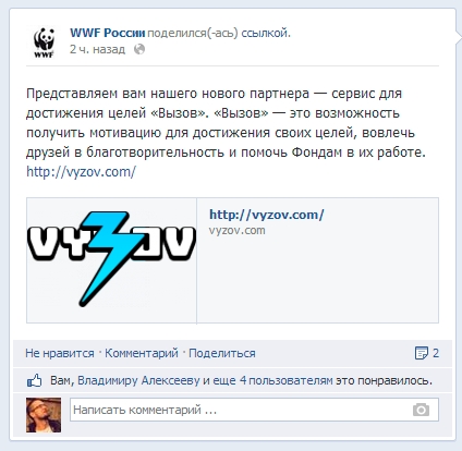 Поддержка от фонда WWF