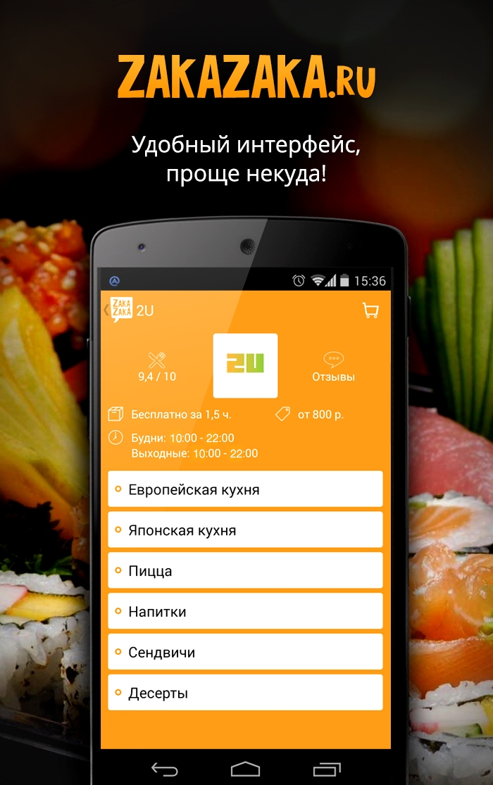 Заказака. Заказака еда. Удобный Интерфейс. Заказака доставка. Заказака доставка еды.