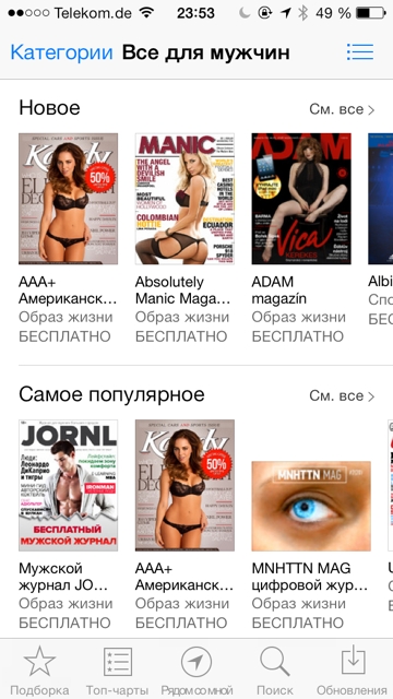 Мы попали в топ популярных мужских журналов AppStore
