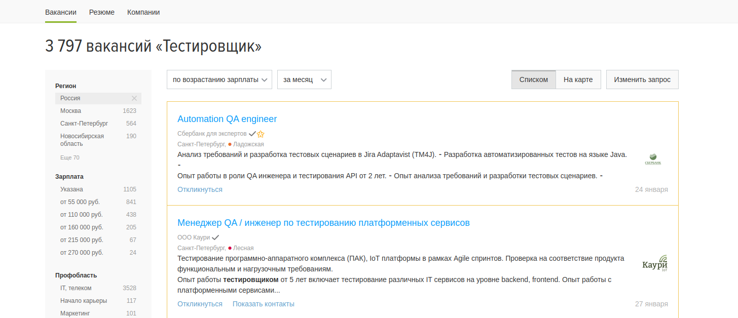 Вакансия тестировщик. Вакансии тестировщика. Тестировщик без опыта работы. Работа тестировщиком без опыта работы. Тестировщик зарплата.