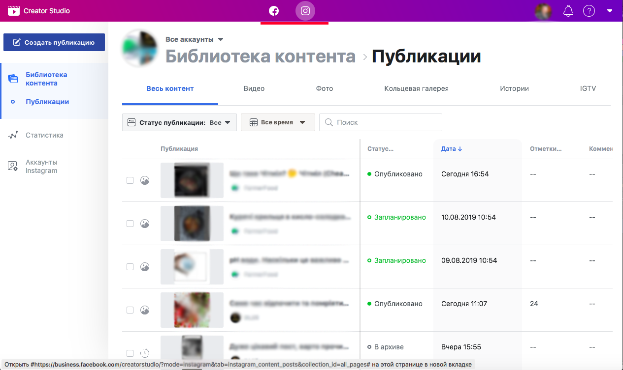 Библиотека контента. Creator Studio Instagram. Статистика creator Studio. Креатор Инстаграмм. Facebook creator Studio.