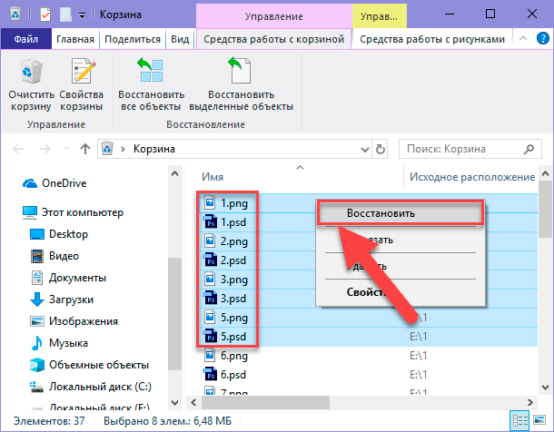 Как восстановить удаленные файлы из корзины