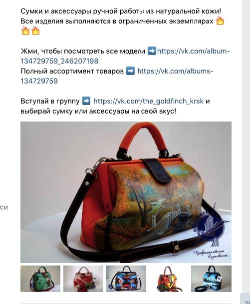 Продвижение рюкзаков, сумок ВКонтакте | Кейс по таргету ВК