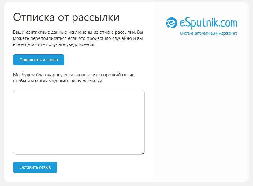 Отписаться от рассылки. Отписка от рассылки. Форма отписки. Форма отписаться от рассылки.