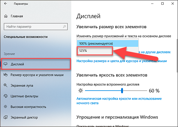 Как изменить размер текста элементов рабочего стола и проводника в windows 10 creators update