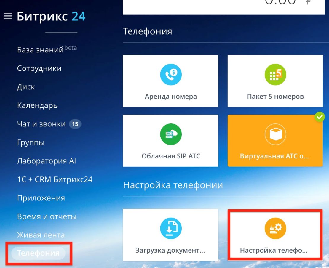 Инструкция по подключению облачной АТС Мегафон К Битрикс24
